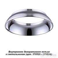 Внутреннее декоративное кольцо к артикулам 370529 - 370534 Novotech Unite 370537, раздел каталога Аксессуары для точечных светильников интернет-магазина Ночи Нет
