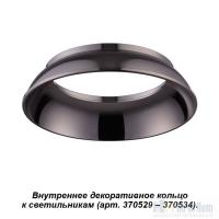 Внутреннее декоративное кольцо к артикулам 370529 - 370534 Novotech Unite 370538, раздел каталога Аксессуары для точечных светильников интернет-магазина Ночи Нет