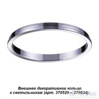 Внешнее декоративное кольцо к артикулам 370529 - 370534 Novotech Unite 370542, раздел каталога Аксессуары для точечных светильников интернет-магазина Ночи Нет