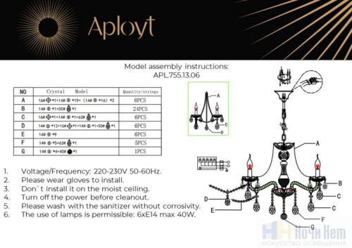 Люстра Aployt Koletta APL.755.13.06, раздел каталога Хрустальные люстры интернет-магазина Ночи Нет