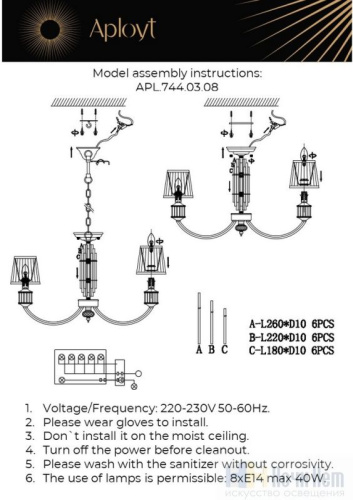 Люстра Aployt Zhaklin APL.744.03.08, раздел каталога Люстры с абажурами интернет-магазина Ночи Нет