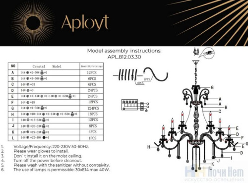 Люстра Aployt Ketrin APL.812.03.30, раздел каталога Большие люстры интернет-магазина Ночи Нет