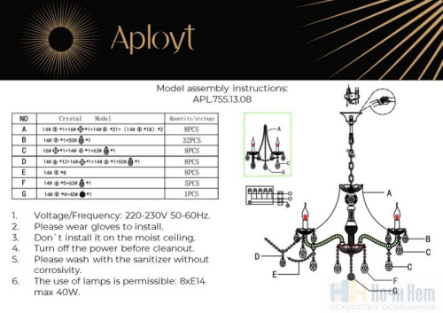Люстра Aployt Koletta APL.755.13.08, раздел каталога Хрустальные люстры интернет-магазина Ночи Нет