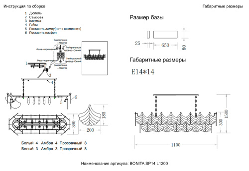 Люстра Crystal Lux BONITA SP14 L1200 1260/314L, раздел каталога Стеклянные люстры интернет-магазина Ночи Нет