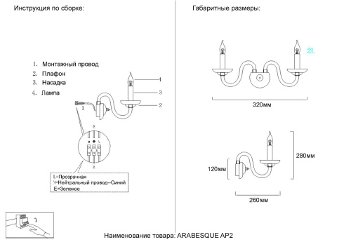 Бра Crystal Lux ARABESQUE AP2 CHROME 1092/402, раздел каталога Стеклянные бра интернет-магазина Ночи Нет