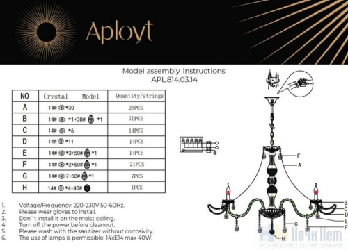 Люстра Aployt Marunia APL.814.03.14, раздел каталога Хрустальные люстры интернет-магазина Ночи Нет