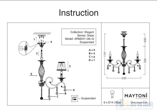 Люстра подвесная Maytoni Grace ARM247-06-G, раздел каталога Люстры с абажурами интернет-магазина Ночи Нет